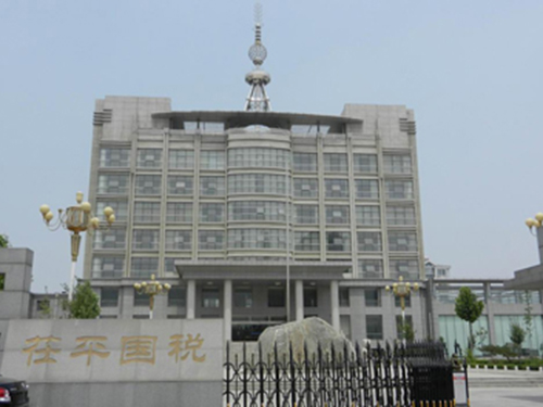 茌平县国税局办公楼